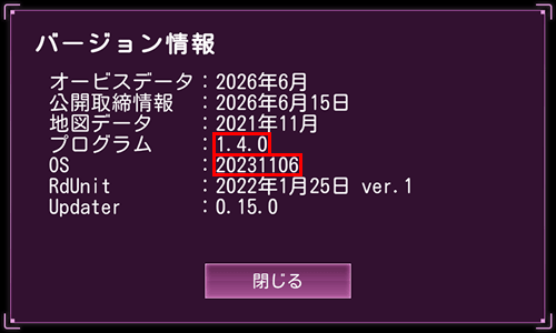 バージョン確認手順
