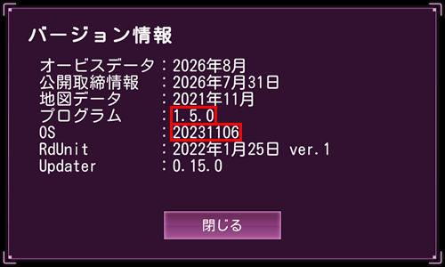バージョン確認手順